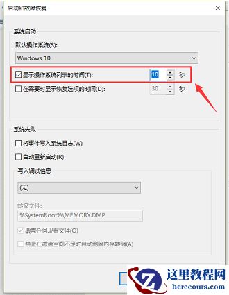 win10双系统怎么默认启动系统？win10双系统设置默认启动教程