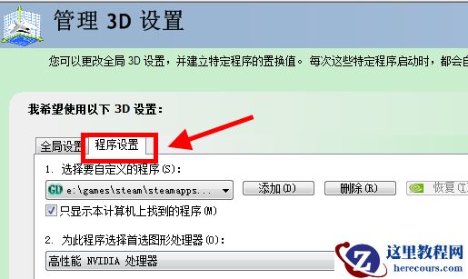 游戏怎么设置独立显卡运行？游戏设置独立显卡运行教程