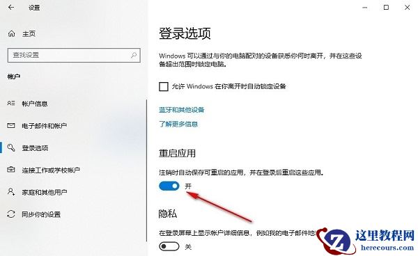 win10怎么设置重启电脑自动恢复以前使用的程序？
