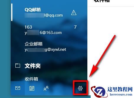 win10系统如何添加企业邮箱？win10企业邮箱添加教程