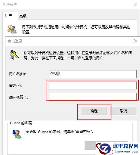 Win10电脑怎么设置默认账户登录？