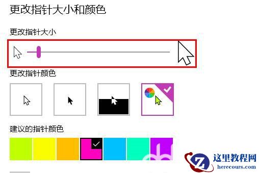 win10鼠标怎么修改指针颜色?win10鼠标指针更换方法