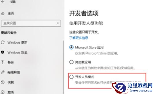 小米笔记本电脑如何开启开发人员模式？