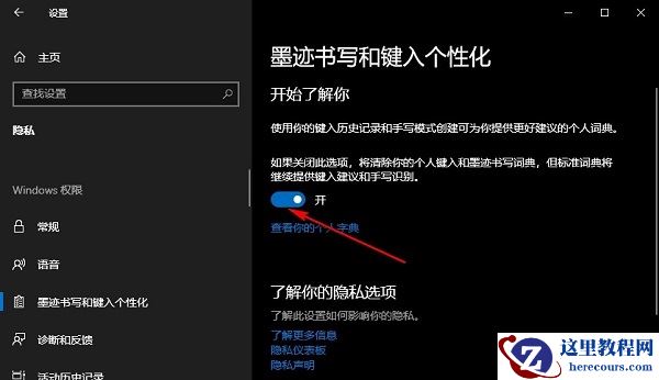 win10系统如何设置个人键入？win10开启个人键入功能方法