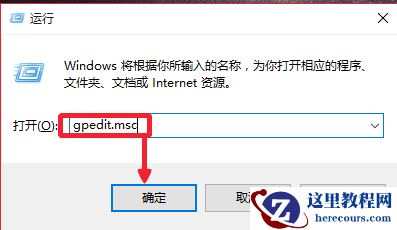 win+r运行输入gpedit.msc打不开策略组怎么解决?