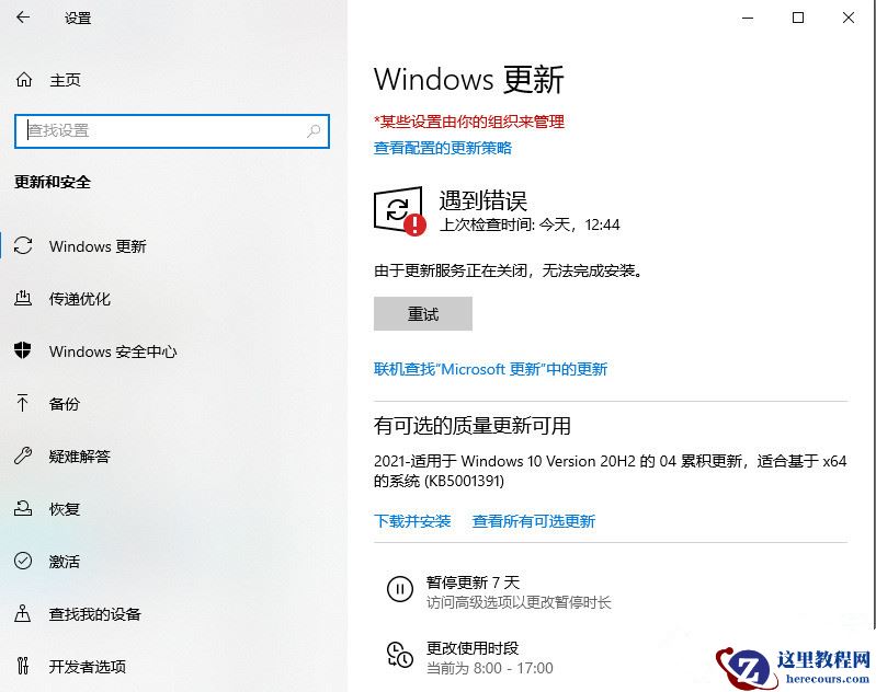 联想戴尔笔记本Win10如何彻底永久关闭更新？