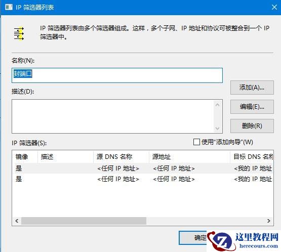 Win10如何关闭445端口?Win10关闭445端口的方法