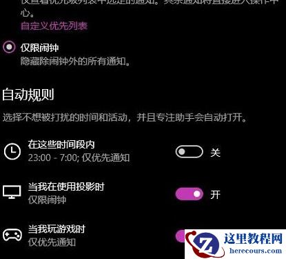 win10专注助手自动启动怎么办?win10专注助手自动打开解决方法
