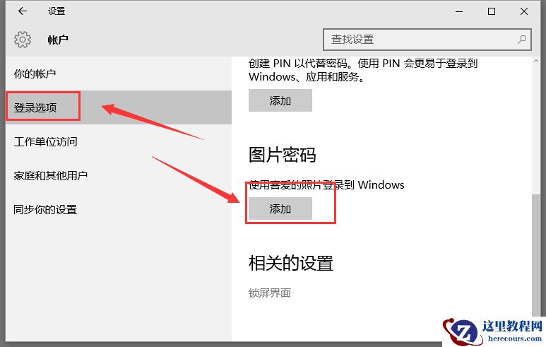 win10系统如何设置图片密码？win10给图片设置密码的方法