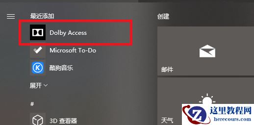 win10杜比全景声如何设置?win10杜比全景声设置教程