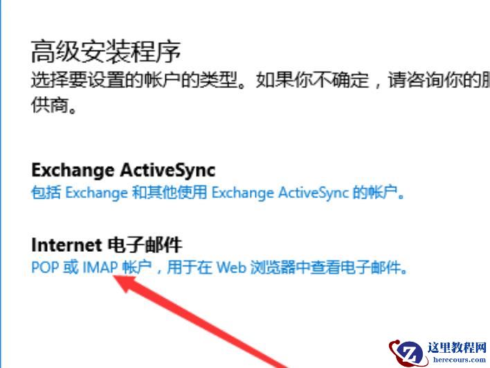 Win10自带邮箱无法同步怎么办?Win10自带邮箱无法同步解决方法