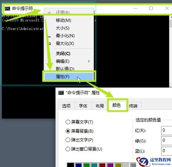 Win10如何设置命令提示符界面背景和字体颜色？