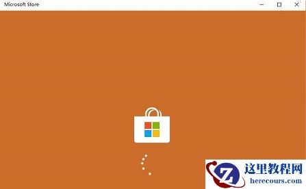 win10电脑有网络但应用商店没有网络怎么办？