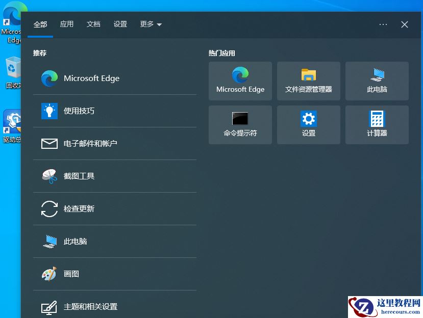 Win10如何关闭任务栏中搜索框的热门搜索？Win10关闭热门搜索方法