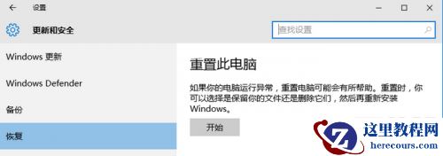 Windows10系统恢复步骤