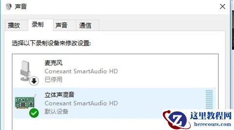 Win10麦克风没禁用没声音怎么办?Win10麦克风测试正常但没声音