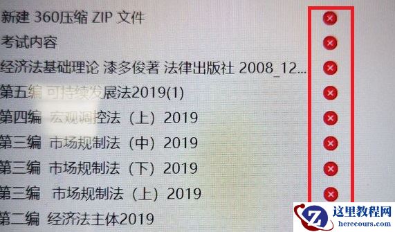 win10文件前面有个红色叉怎么回事