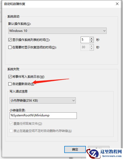 Win10电脑关机后自己立即重启怎么解决？