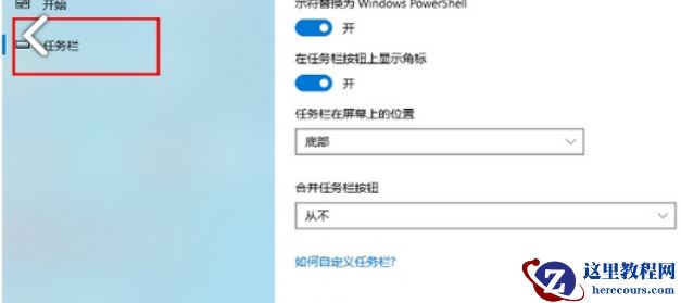win10桌面下方任务栏怎么取消折叠？