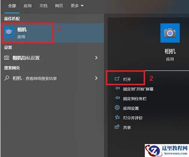 华硕笔记本摄像头在哪里打开？