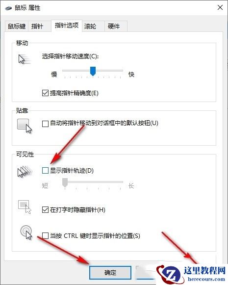 win10移动鼠标有残影怎么回事？win10关闭鼠标指针轨迹教程