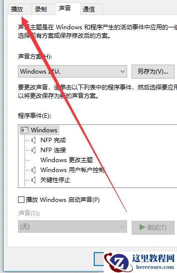 win10系统如何开启耳机的杜比音效？