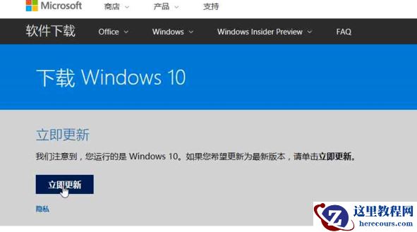 微软官网win10更新方法教程