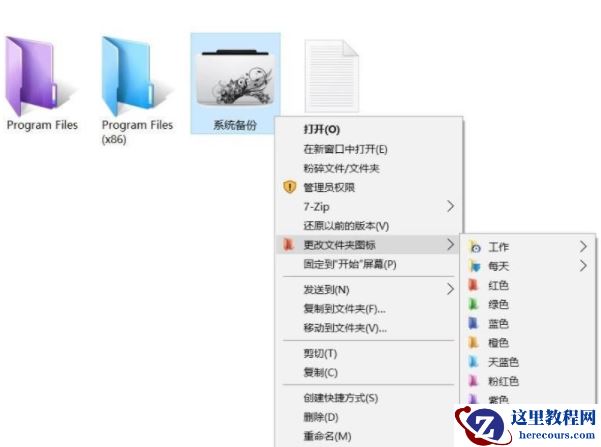 Win10系统的文件夹图标颜色如何修改?