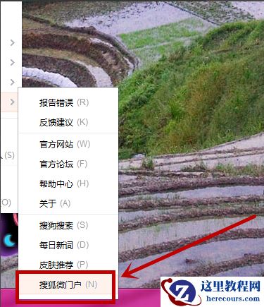 教你怎么取消win10自动弹出搜狐微门户的方法