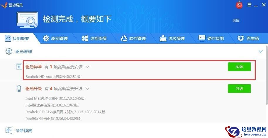 小米笔记本声卡驱动故障没有声音怎么办?