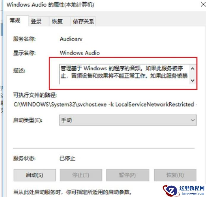win10音频服务未运行无法启动怎么办？