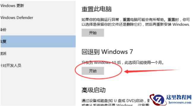 win10系统如何还原成win7系统图文教程