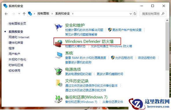 win10经常弹出安全警报怎么解决？三种方法关闭安全警报