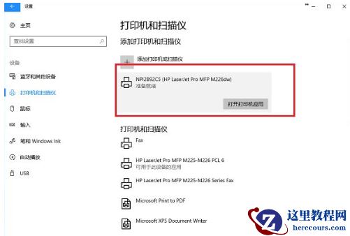 win10打印机插上后检测不到怎么办？