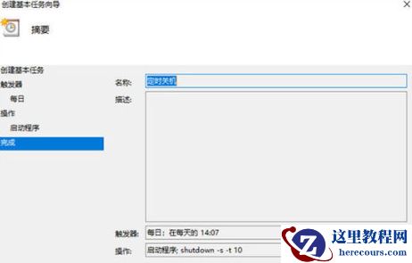 win10系统怎么设置自动关机？win10电脑自动关机设置教程