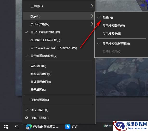 Win10把任务栏的搜索框去掉怎么操作?