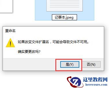 win10记事本的扩展名怎么改？更改win10记事本的扩展名方法？