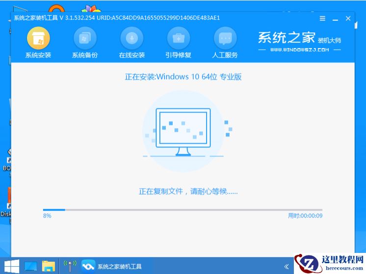 win10系统之家一键重装教程