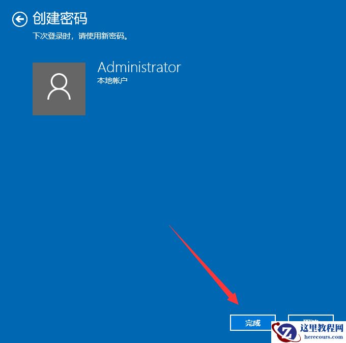 win10专业版设置开机密码教程