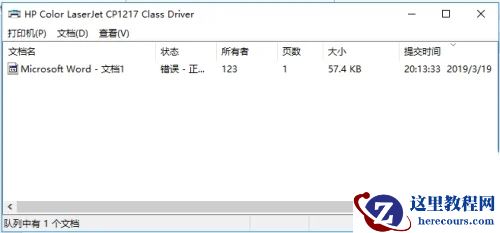 Win10如何查看打印机任务列表？Win10查看打印机任务列表的方法