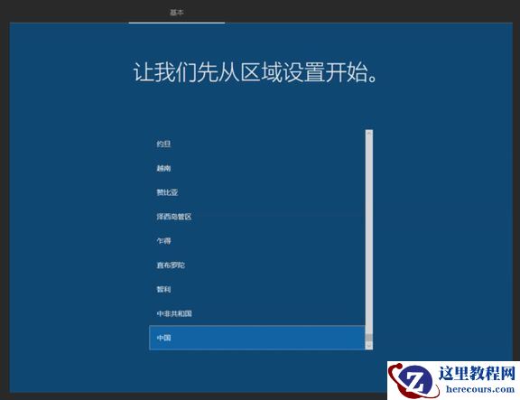win10系统设置-win10首次开机设置教程-w10初次开机设置