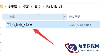 由于找不到iutils.dll无法继续执行代码怎么解决？