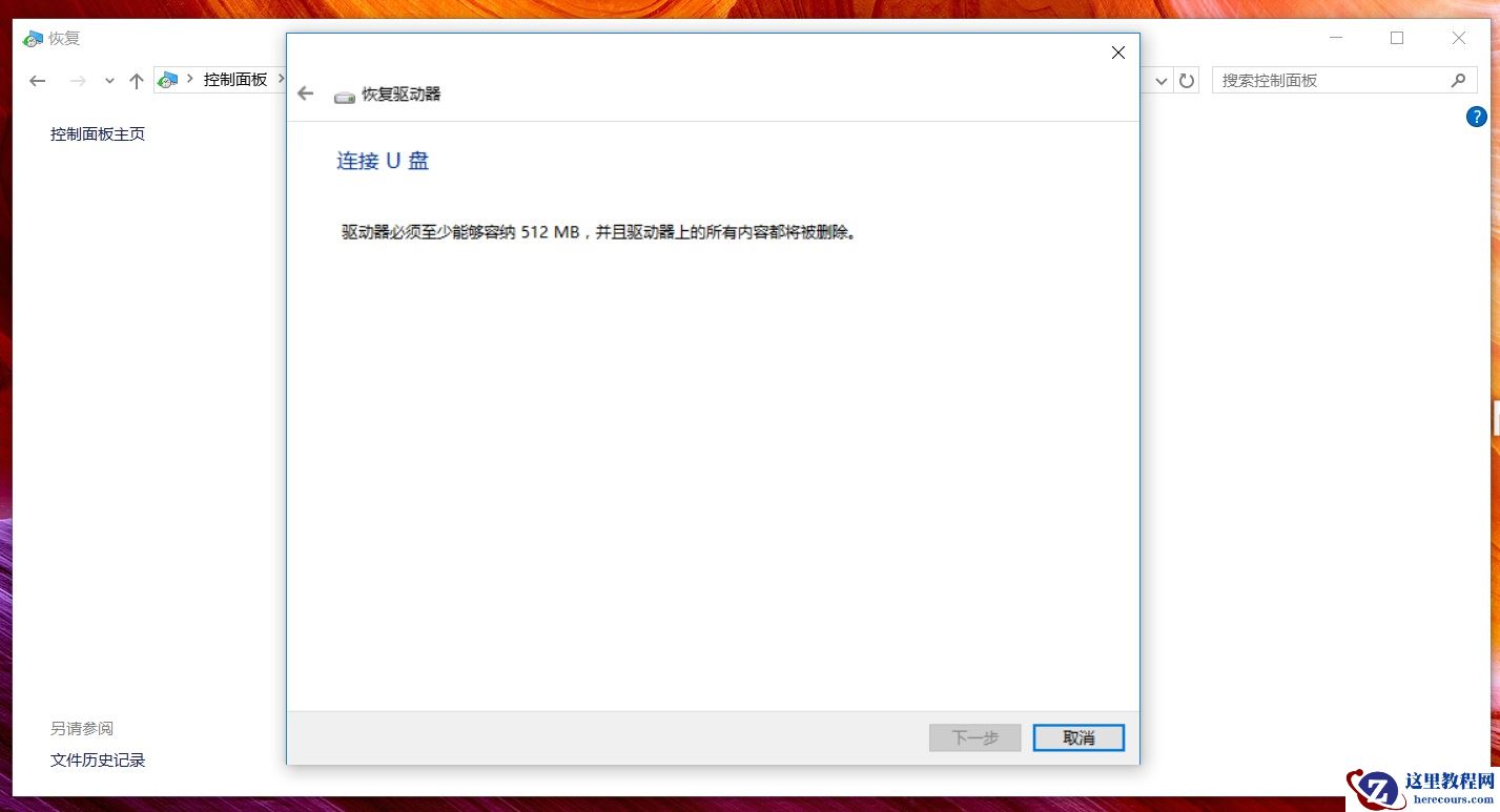 华硕笔记本Win10怎么创建恢复介质？Win10创建恢复介质恢复教程