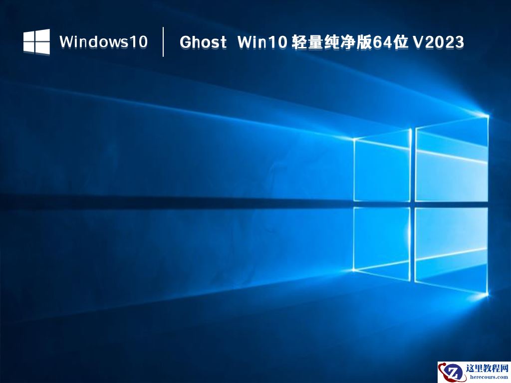 ghost win10哪个最好?最好用的win10 ghost版本下载