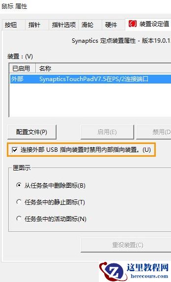 win10怎么连接鼠标禁用触摸板？win10连接鼠标时禁用触控板方法