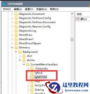 win10怎么删除右键图形属性？win10删除右键图形属性方法