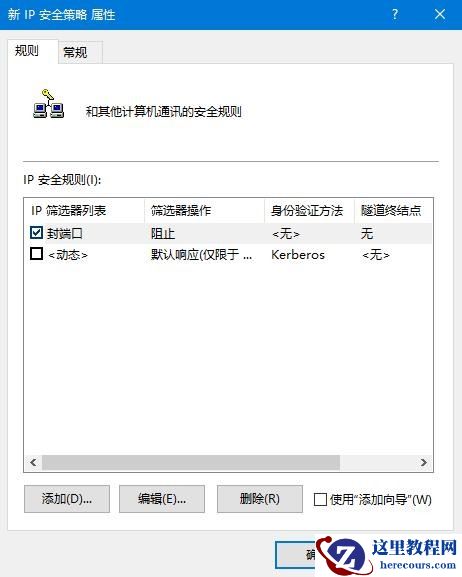 Win10如何关闭445端口?Win10关闭445端口的方法