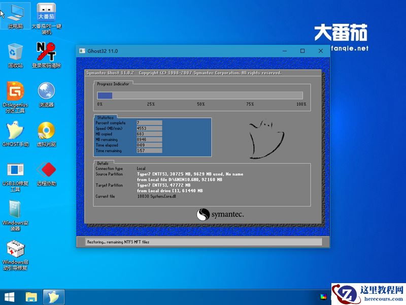 大番茄U盘启动盘如何安装Ghost Win10？大番茄安装Ghost Win10流程详解