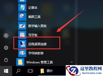 win10远程连接如何放在桌面上的详细方法
