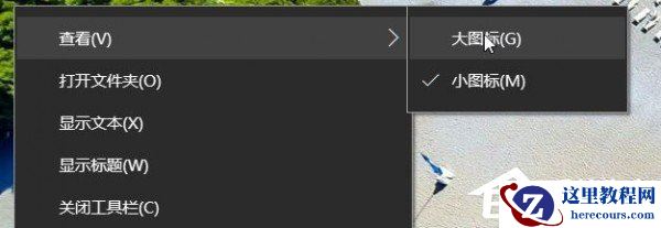 Windows10快速启动栏不见了如何恢复？